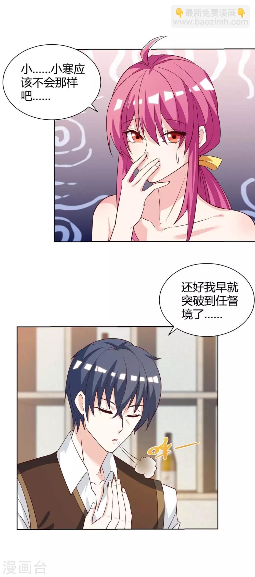 🍣天才狂医 第132话 突破 第8页