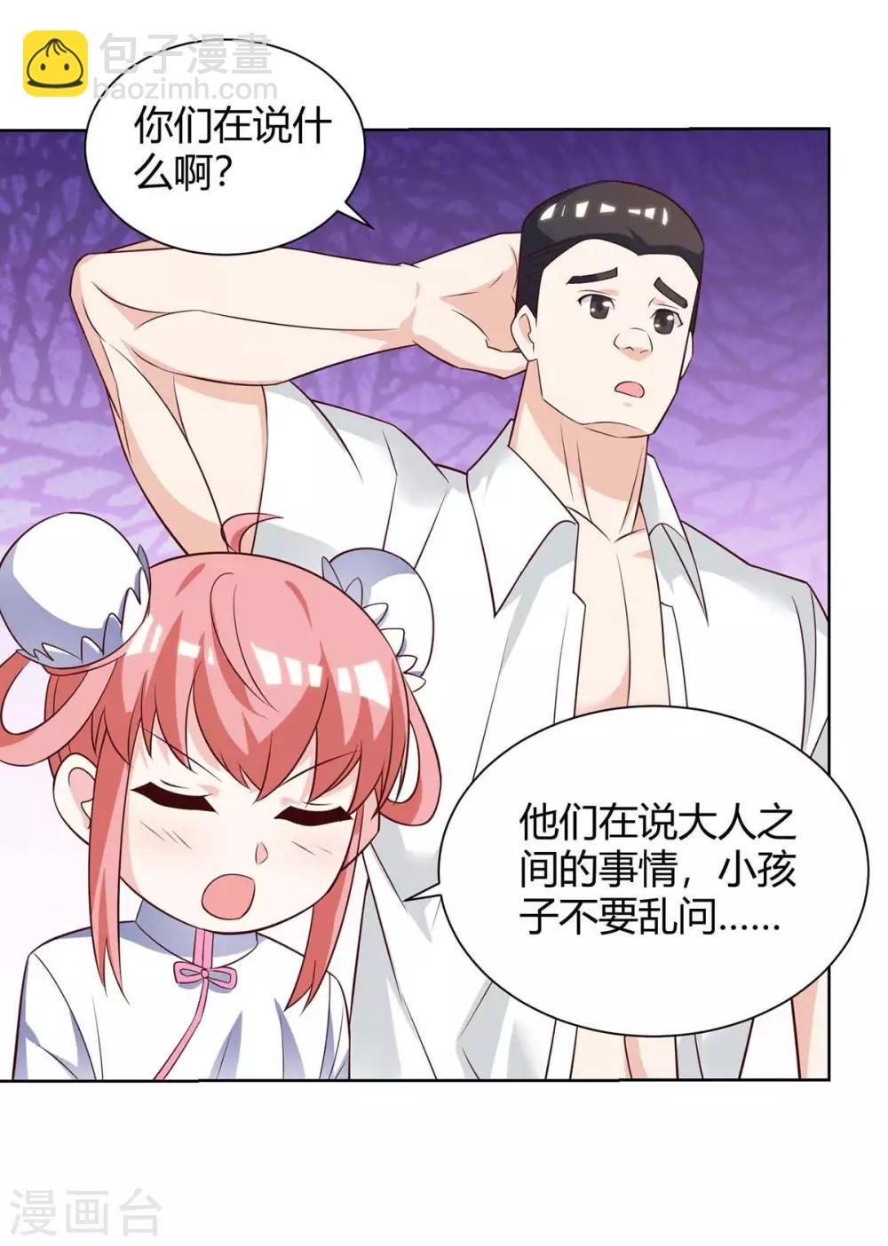 🍣天才狂医 第132话 突破 第9页