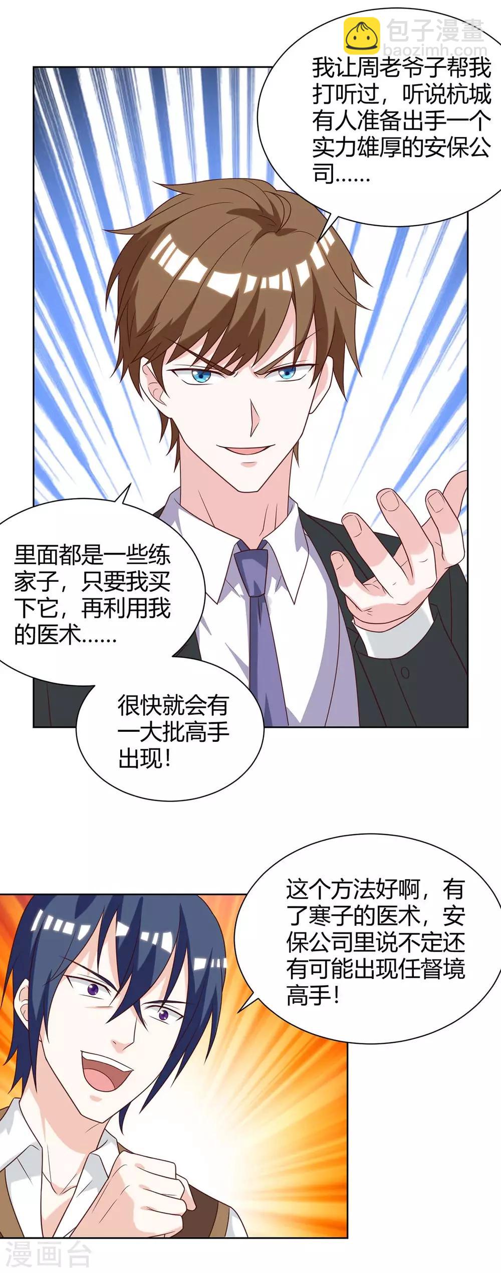 🍣天才狂医 第136话 去杭城 第14页