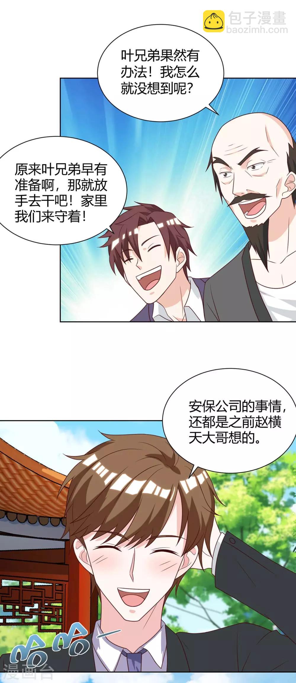 🍣天才狂医 第136话 去杭城 第15页