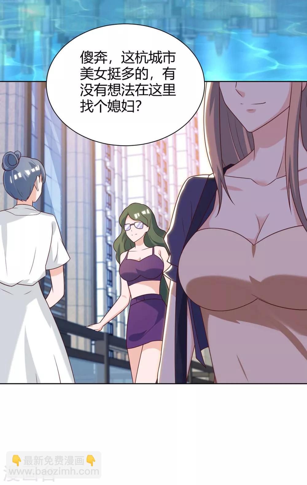 🍣天才狂医 第136话 去杭城 第17页
