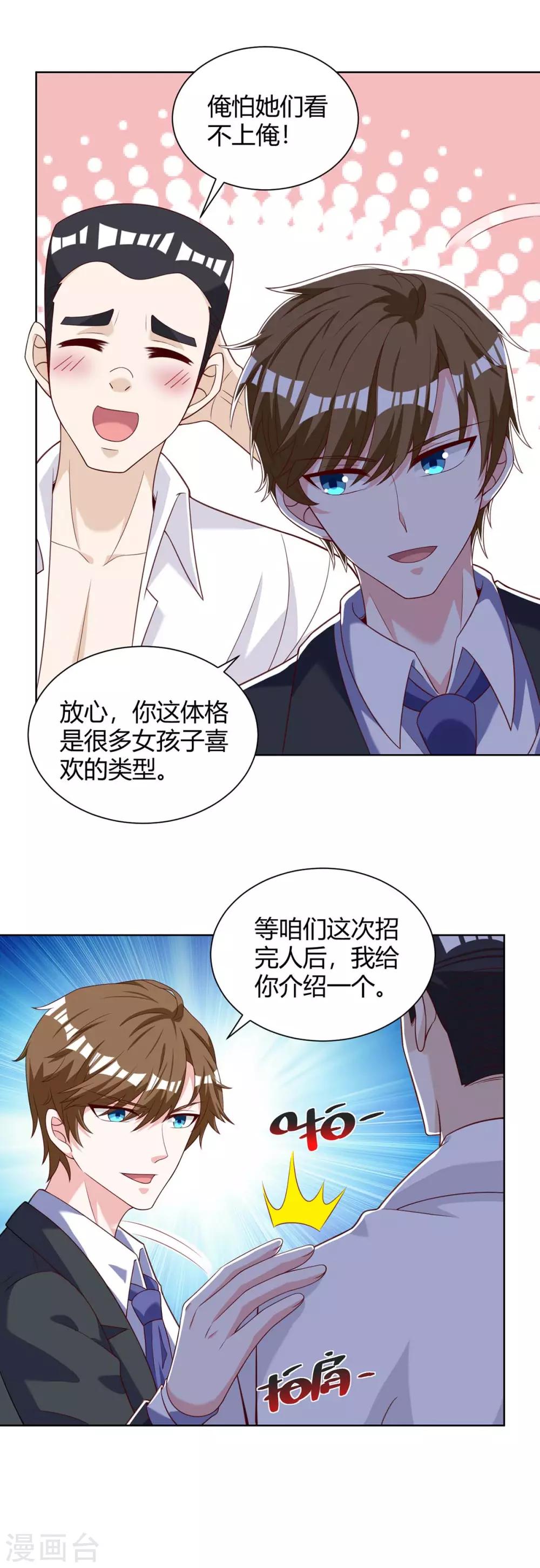 🍣天才狂医 第136话 去杭城 第18页