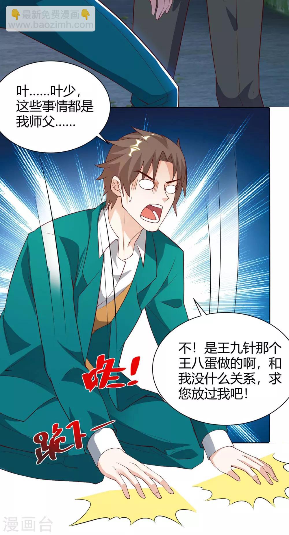 🍣天才狂医 第136话 去杭城 第2页