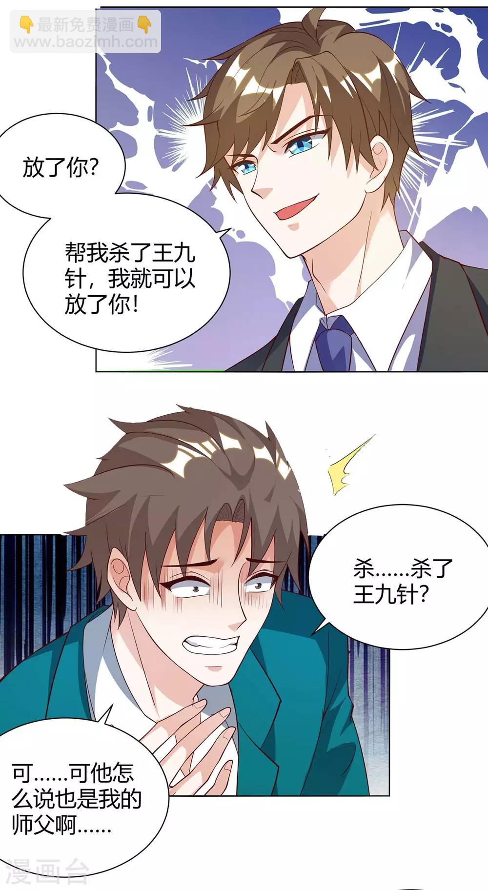 🍣天才狂医 第136话 去杭城 第3页