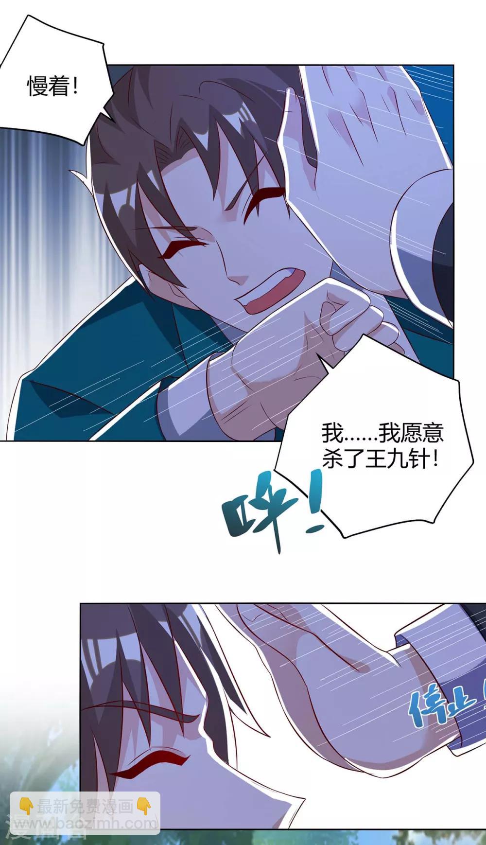 🍣天才狂医 第136话 去杭城 第5页