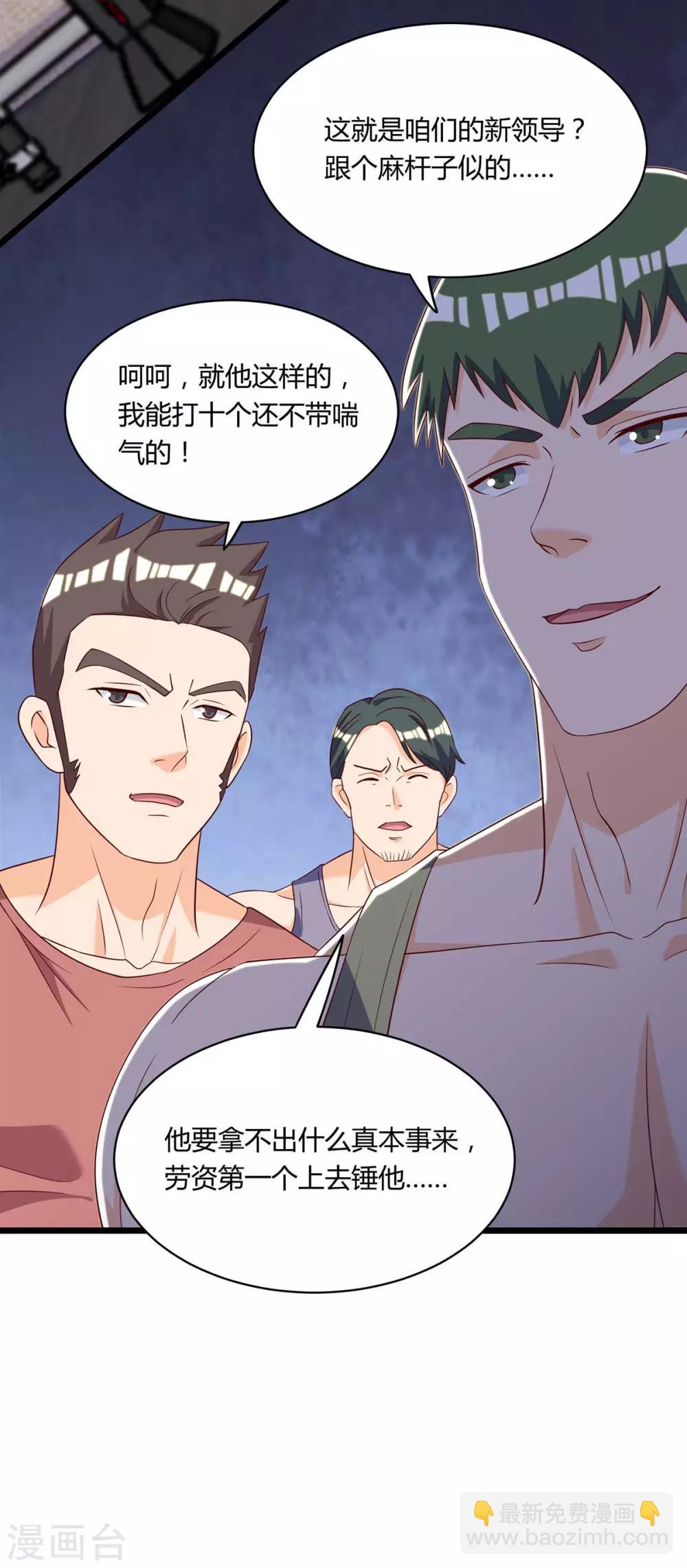 🍣天才狂医 第138话 比试 第17页