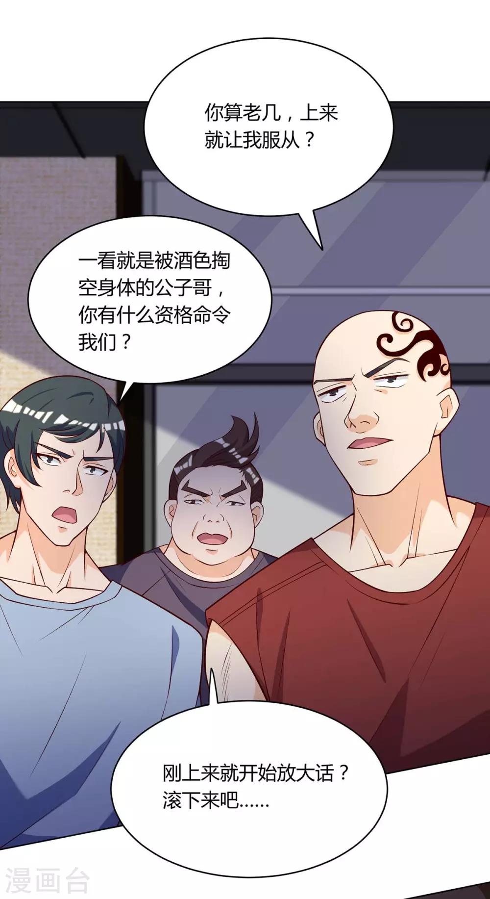 🍣天才狂医 第138话 比试 第21页
