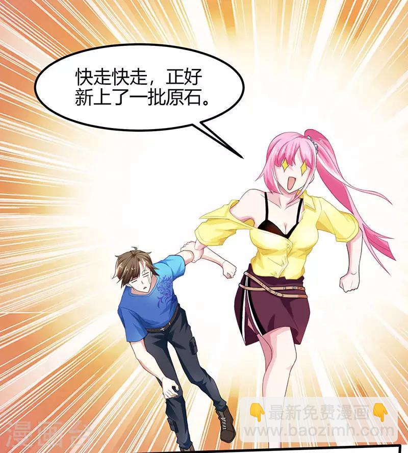 🍣天才狂医 第14话 赌石 第12页