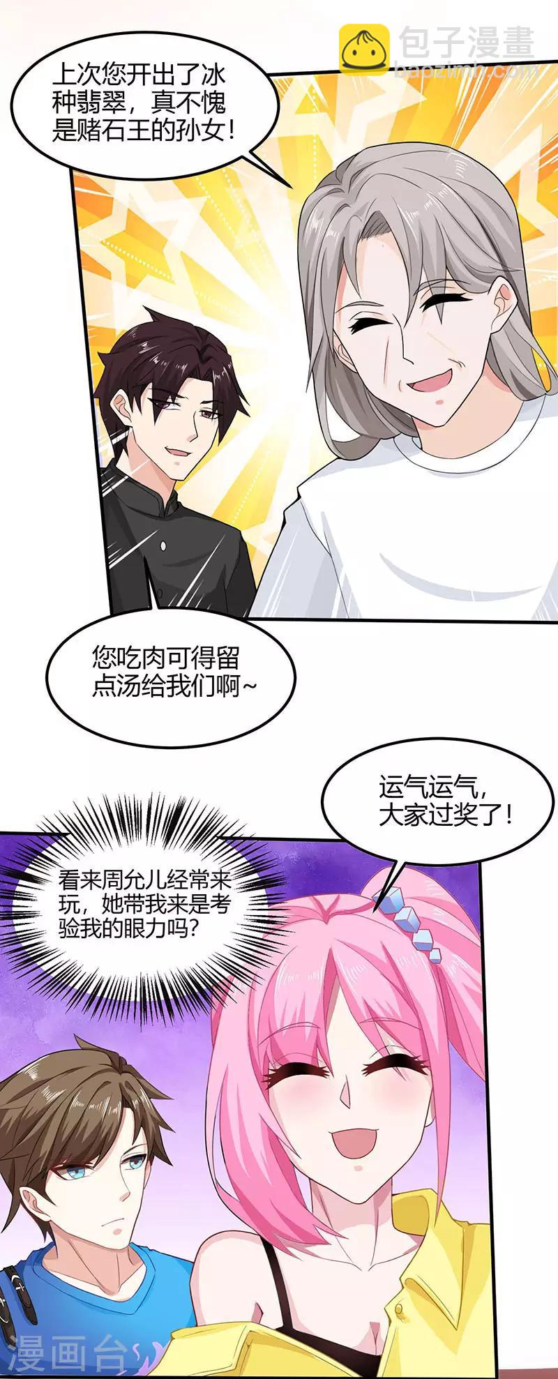 🍣天才狂医 第14话 赌石 第17页