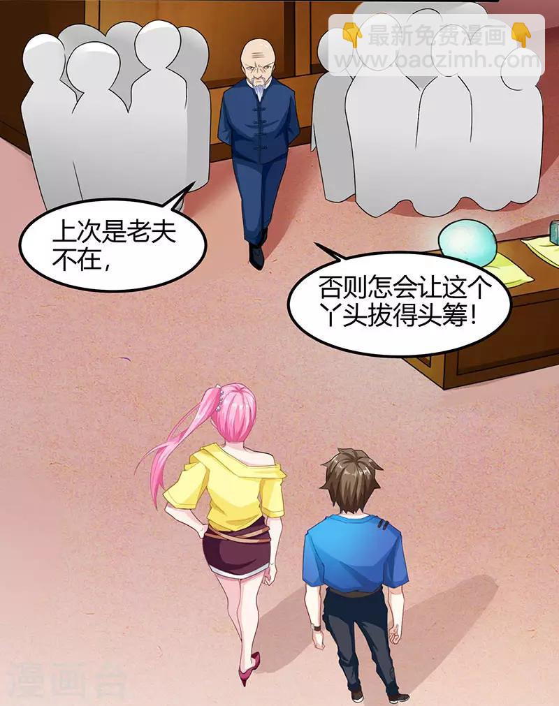 🍣天才狂医 第14话 赌石 第18页