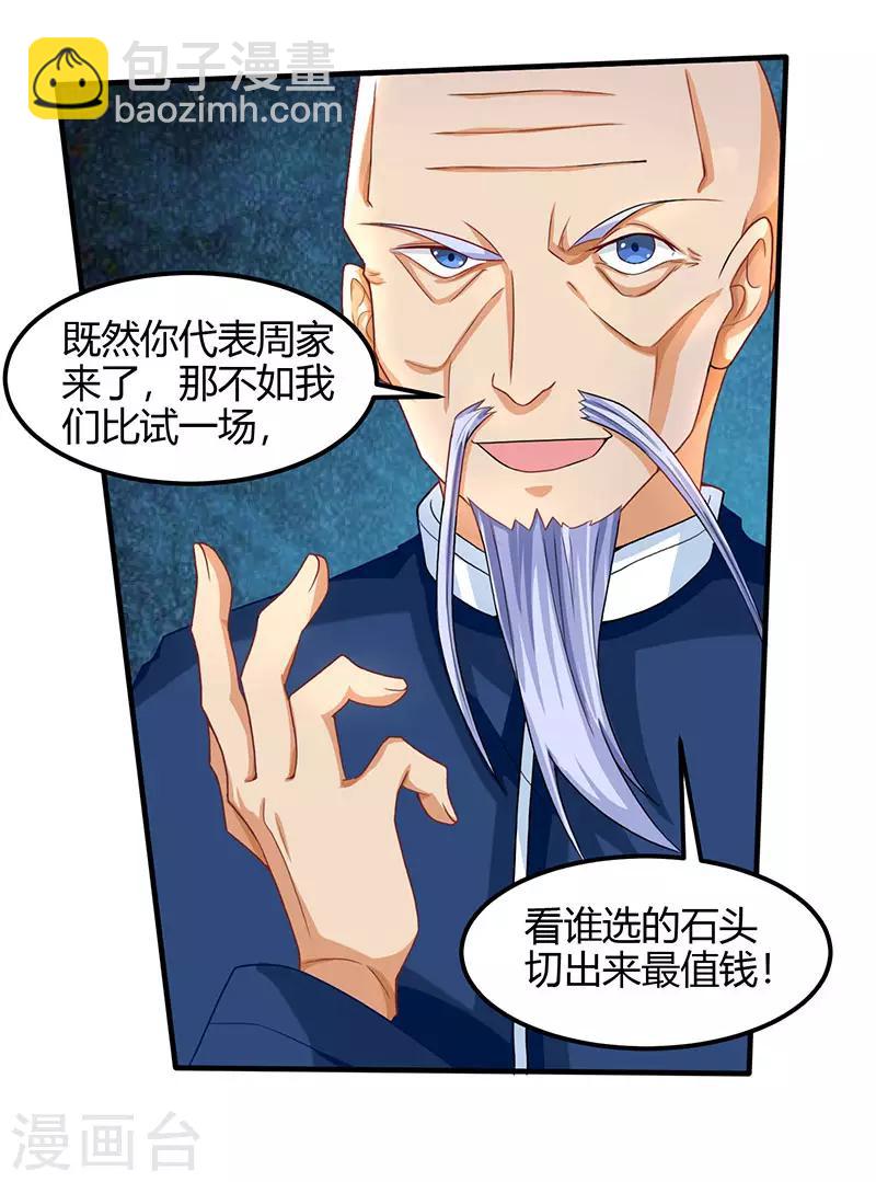 🍣天才狂医 第14话 赌石 第21页