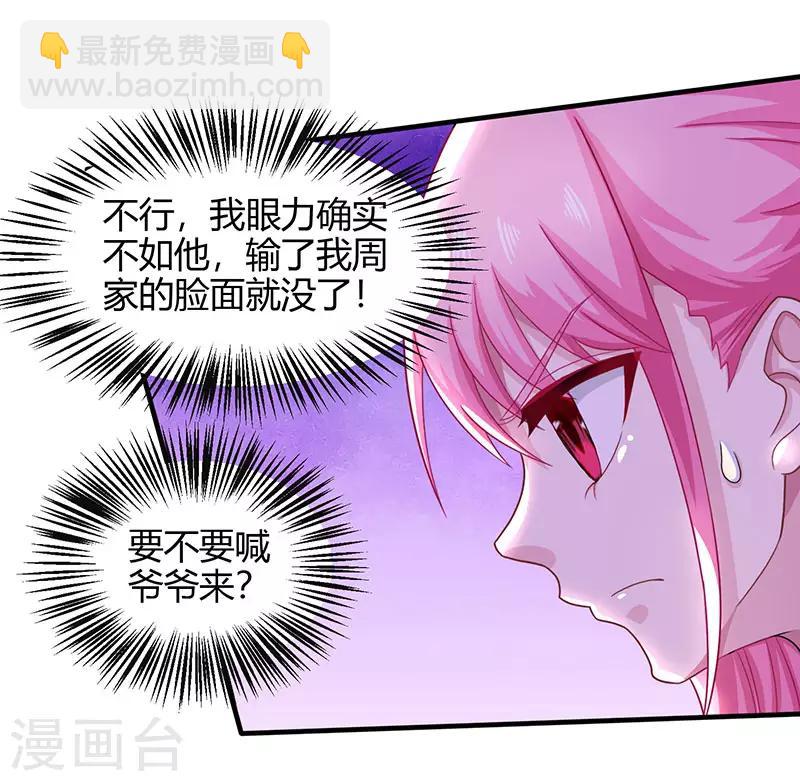 🍣天才狂医 第14话 赌石 第22页