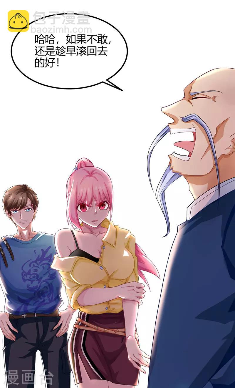 🍣天才狂医 第14话 赌石 第23页