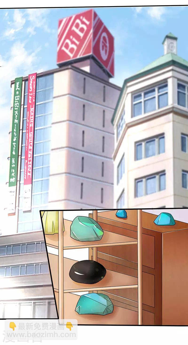 🍣天才狂医 第14话 赌石 第9页