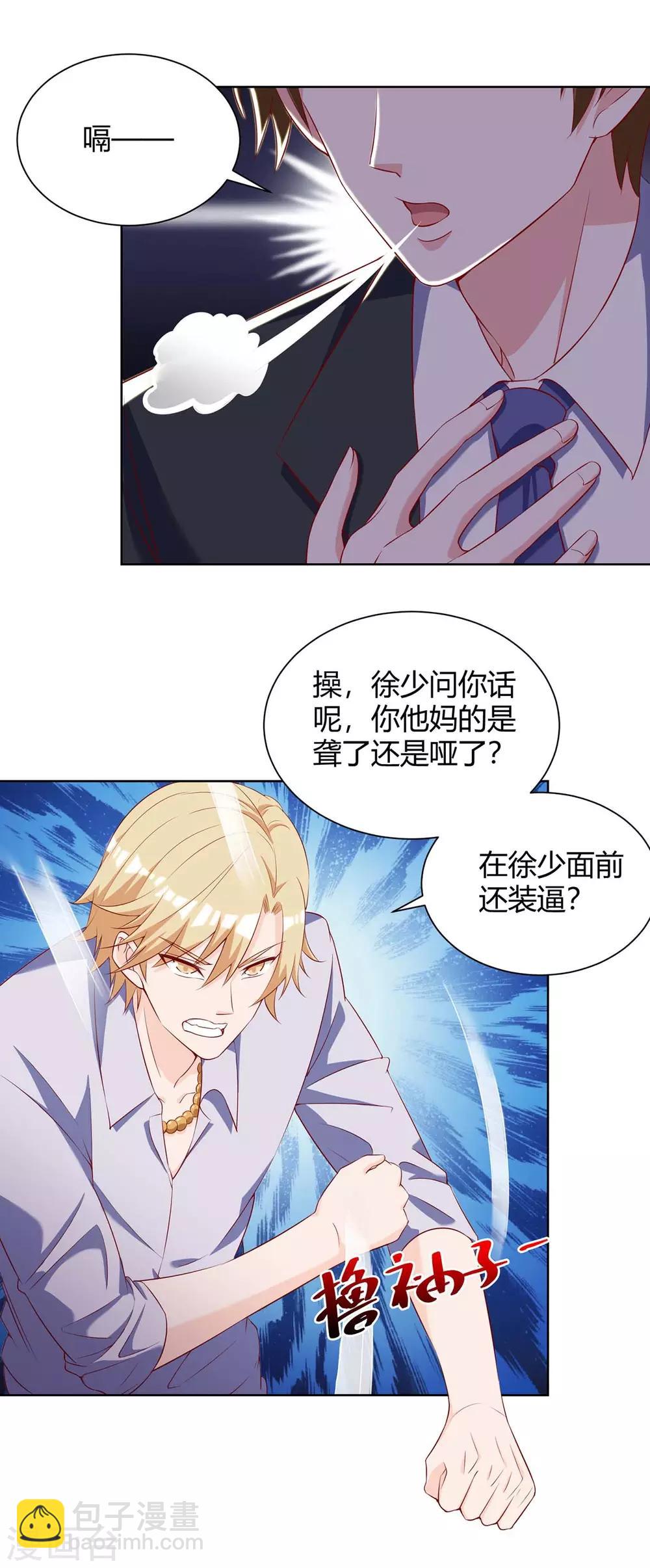 🍣天才狂医 第140话 找上门来 第23页