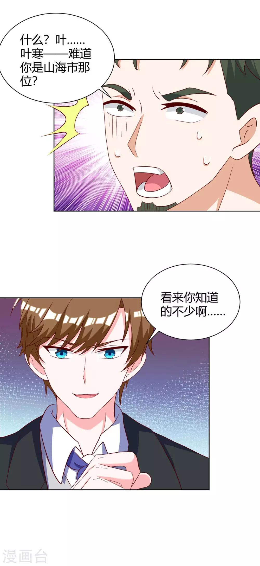 🍣天才狂医 第142话 惹不起的人 第1页