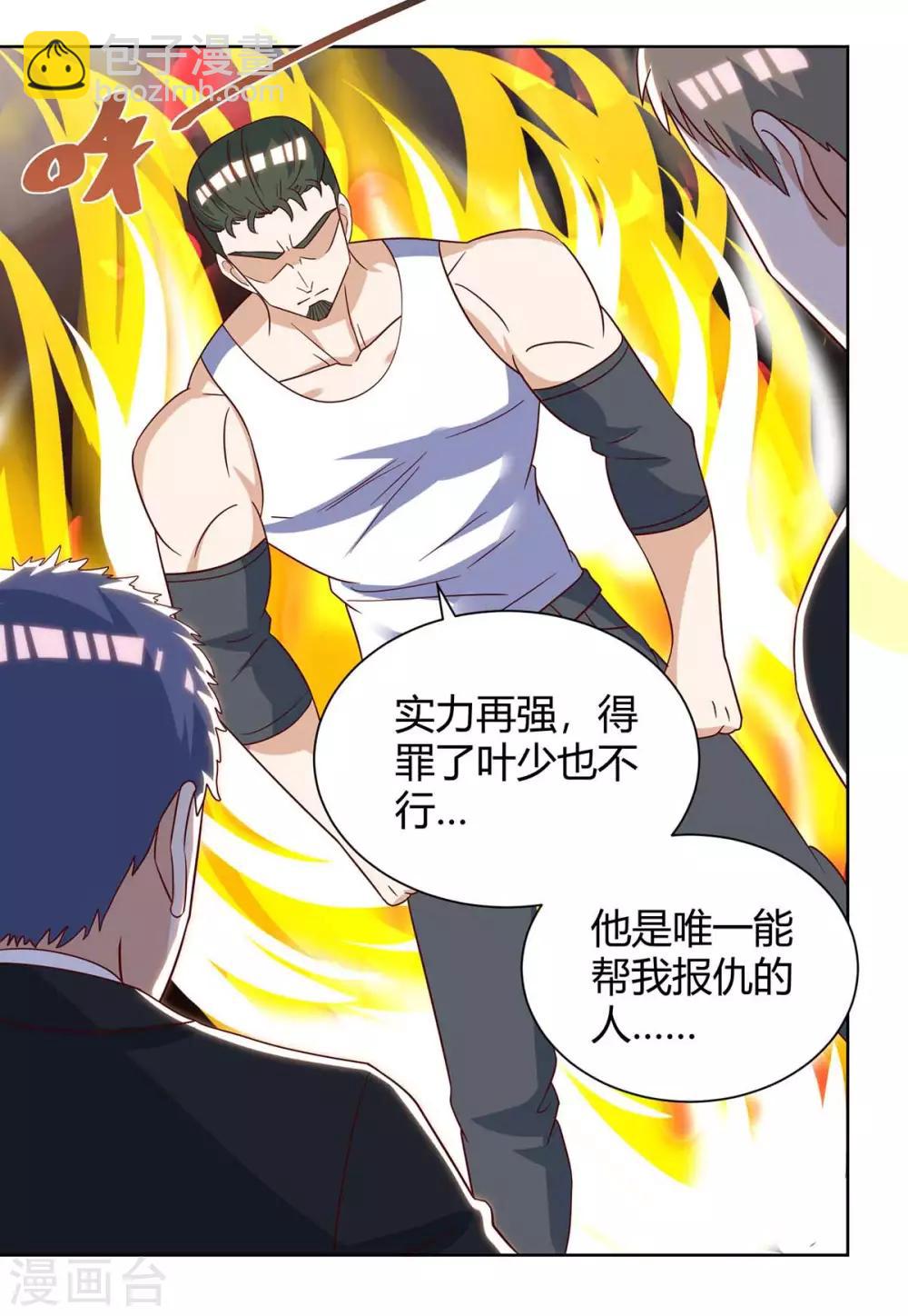 🍣天才狂医 第142话 惹不起的人 第14页