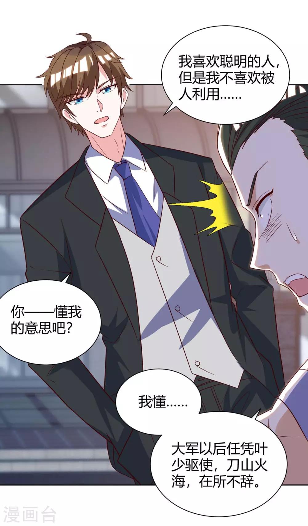 🍣天才狂医 第142话 惹不起的人 第19页