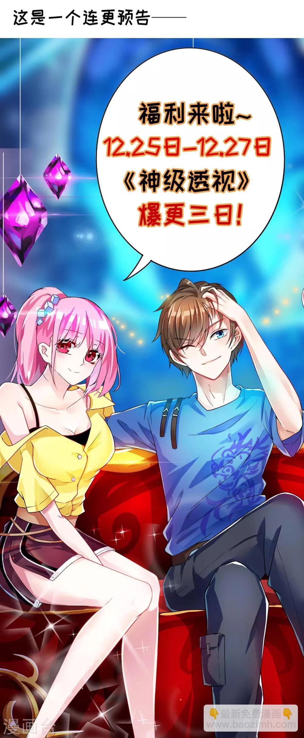 🍣天才狂医 第142话 惹不起的人 第23页