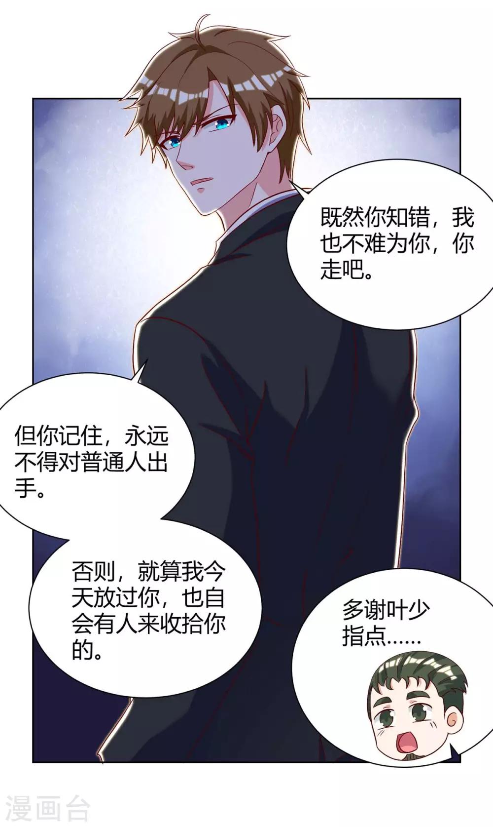 🍣天才狂医 第142话 惹不起的人 第3页