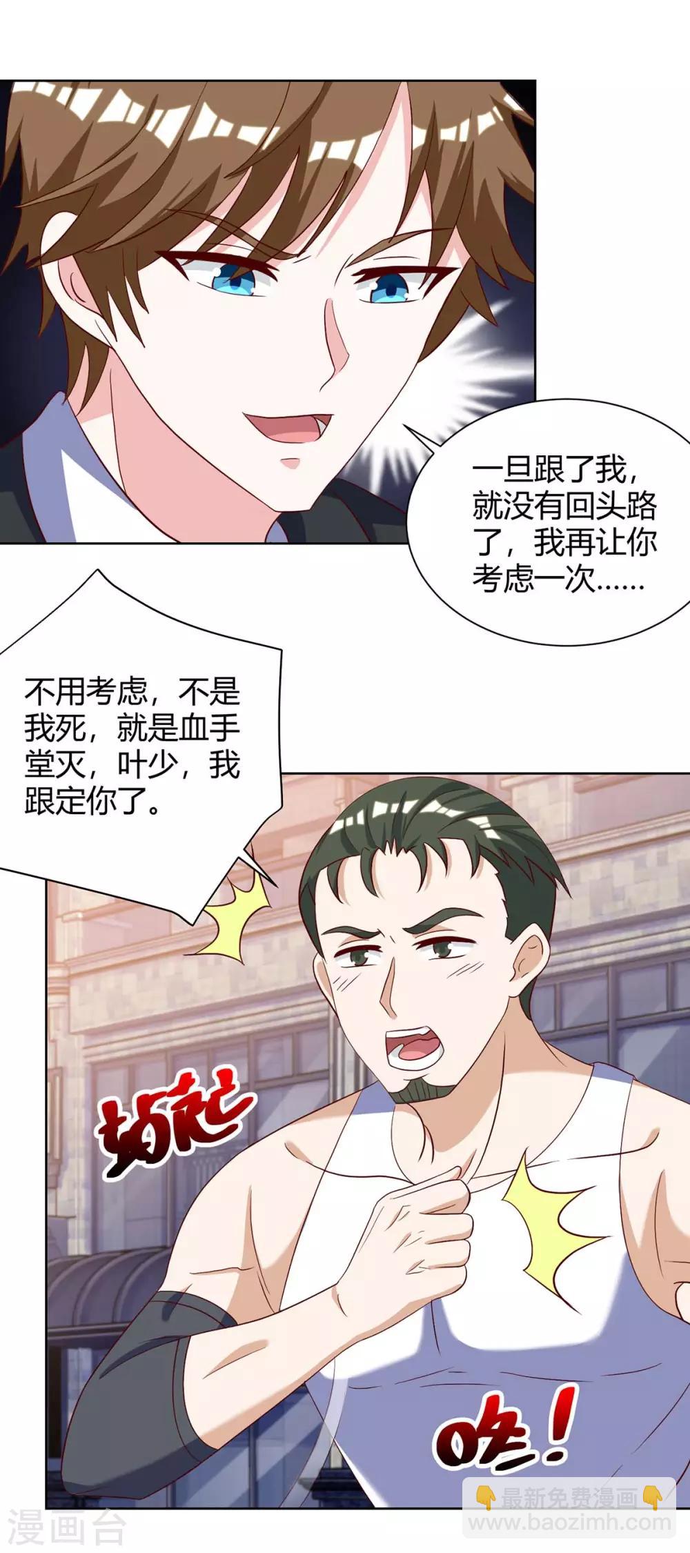 🍣天才狂医 第142话 惹不起的人 第6页