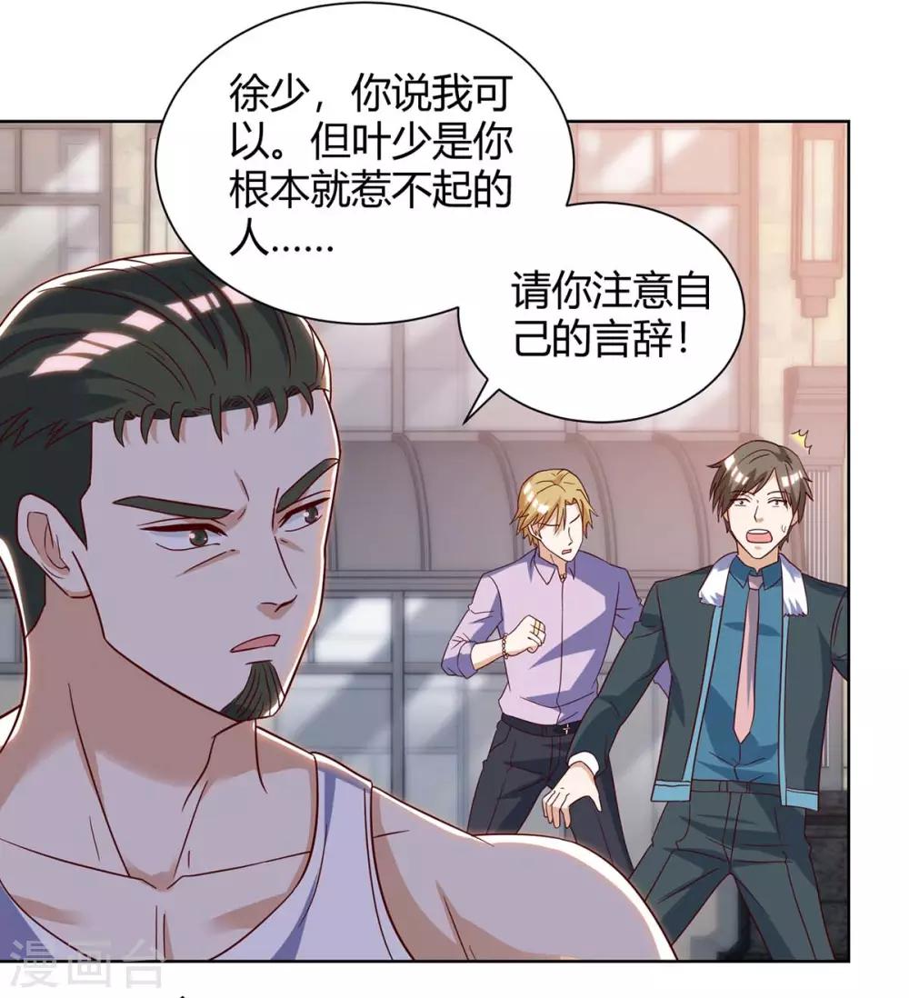 🍣天才狂医 第142话 惹不起的人 第8页