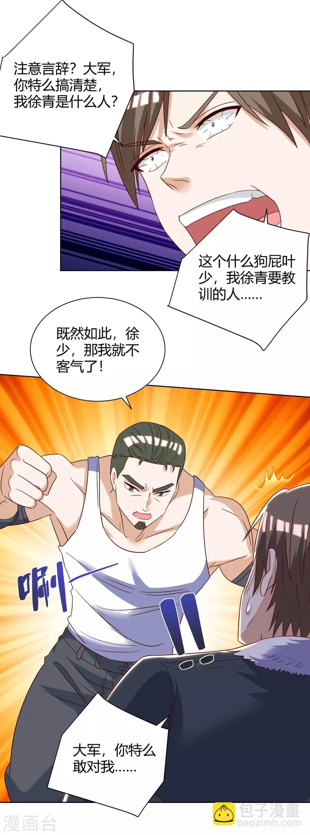 🍣天才狂医 第142话 惹不起的人 第9页