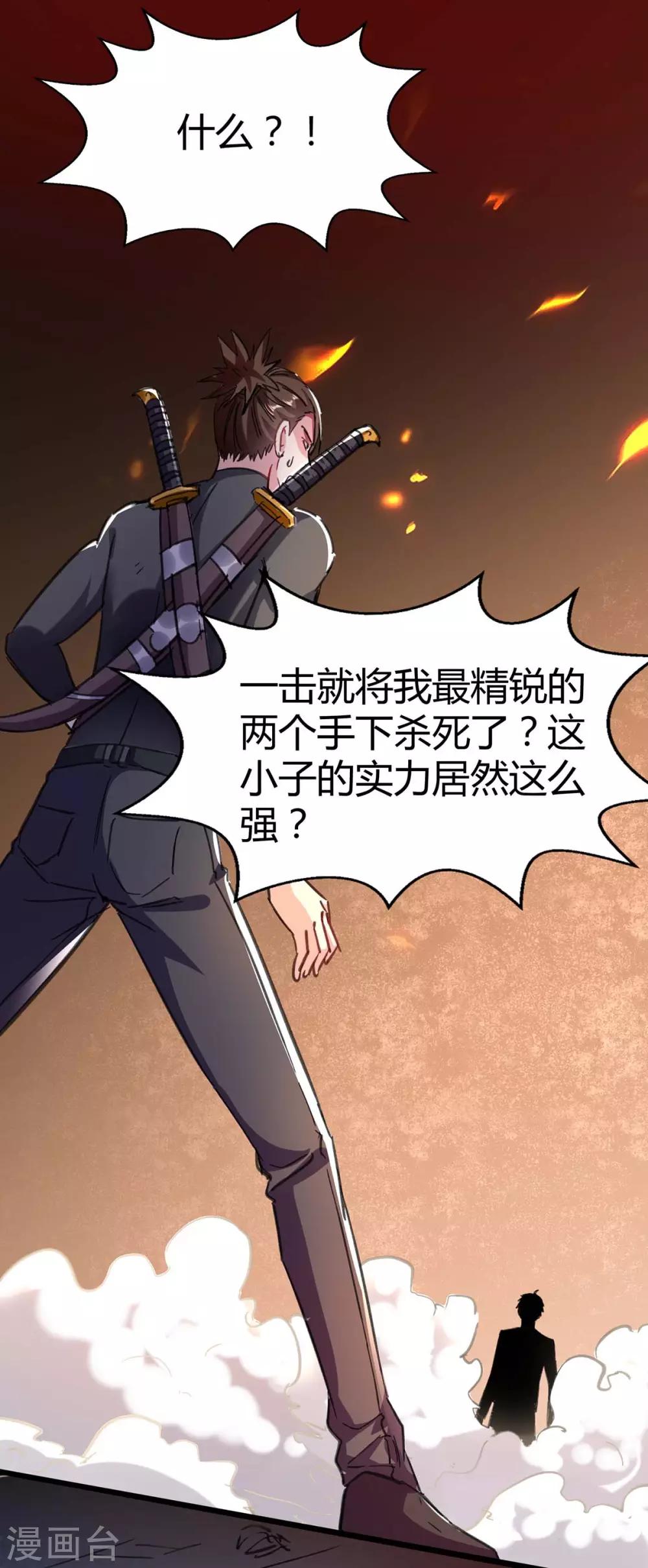 🍣天才狂医 第144话 报仇 第24页