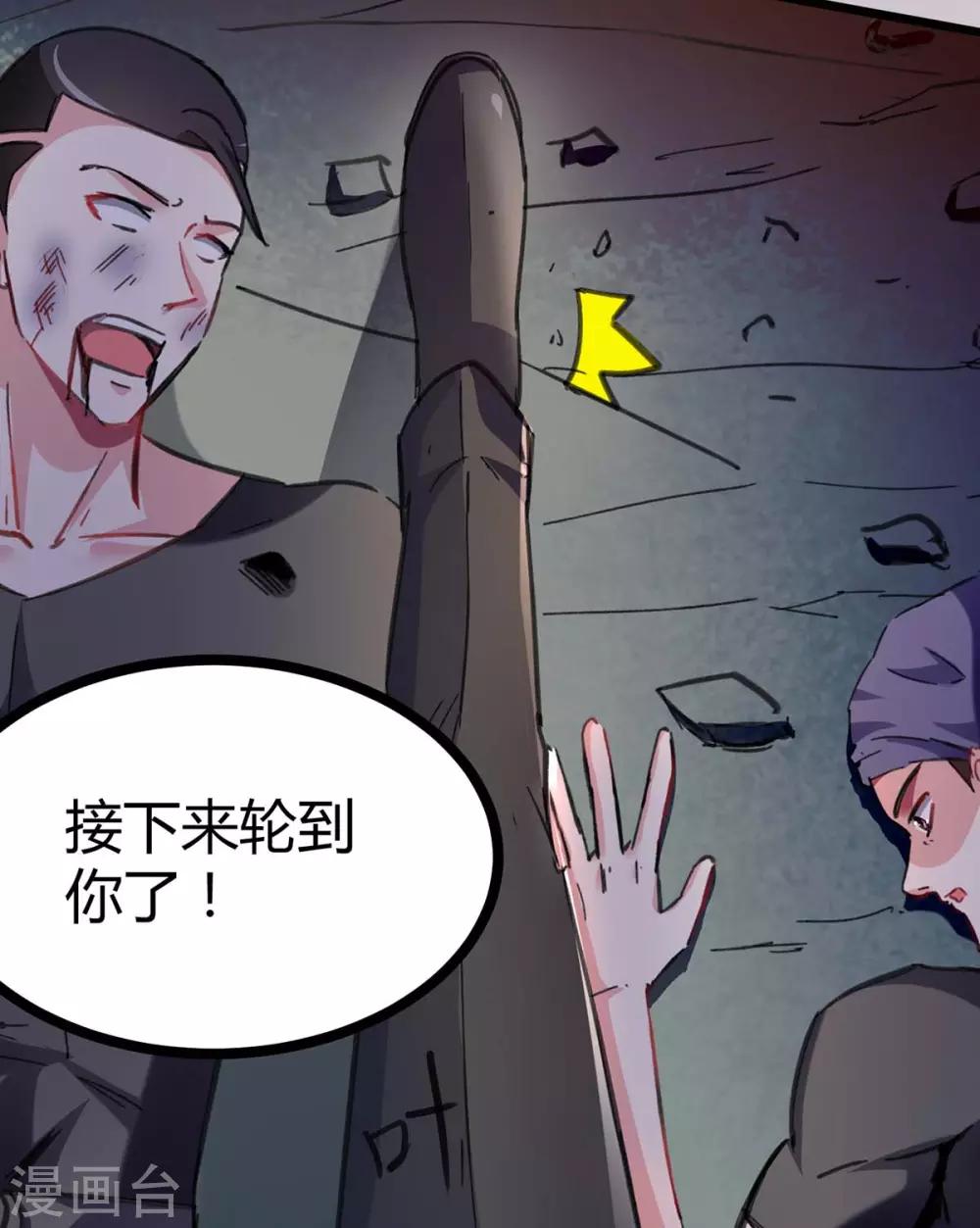 🍣天才狂医 第144话 报仇 第25页