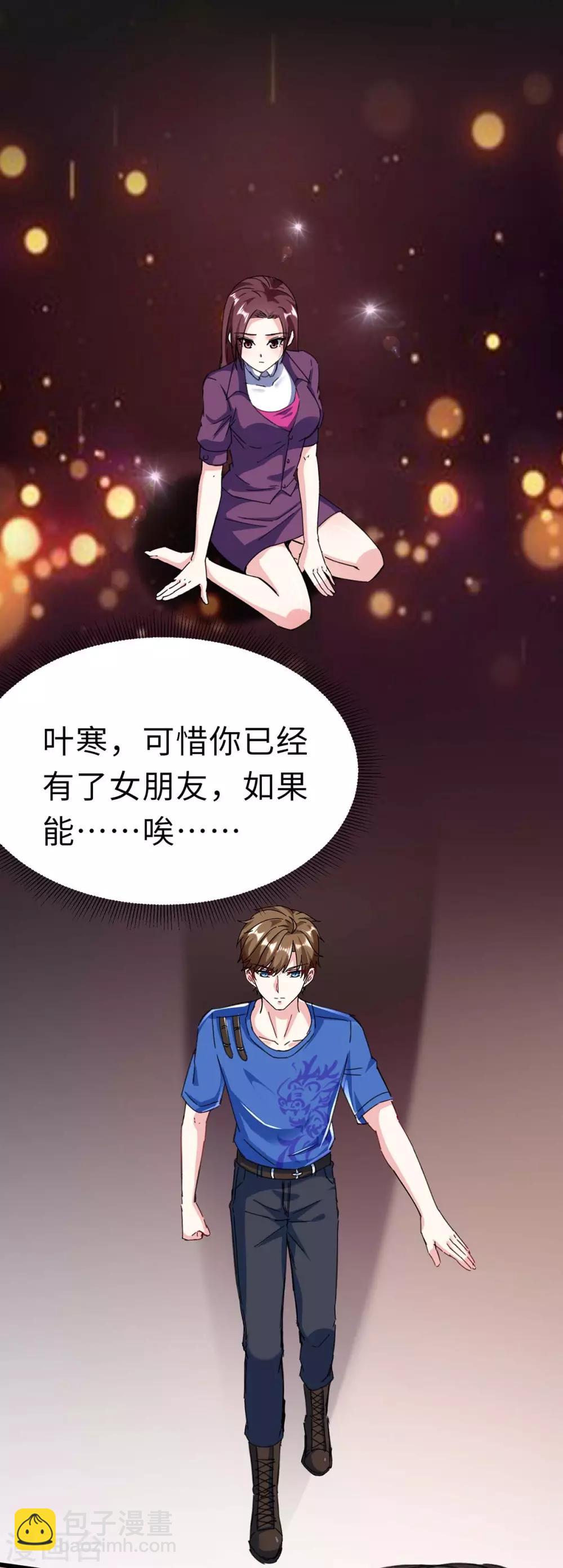 🍣天才狂医 第144话 报仇 第3页
