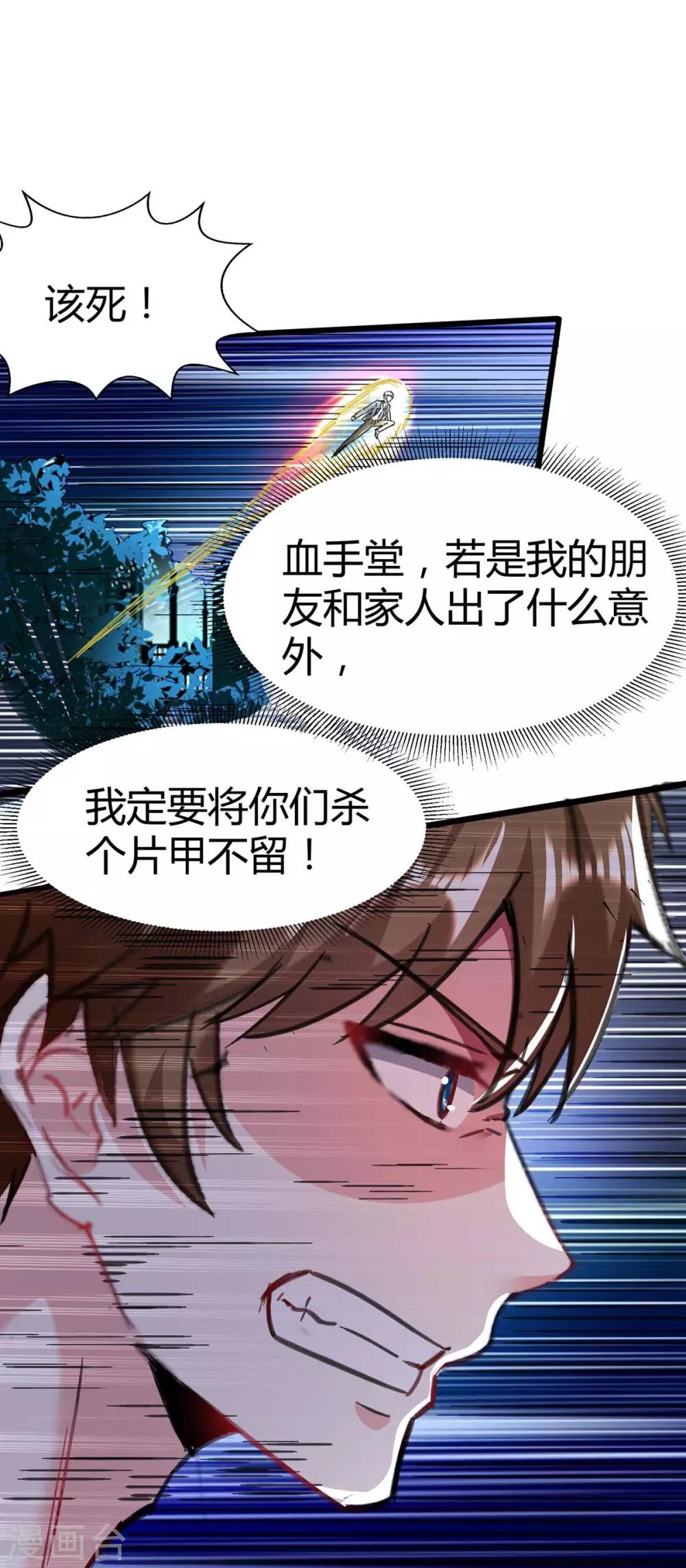 🍣天才狂医 第144话 报仇 第33页
