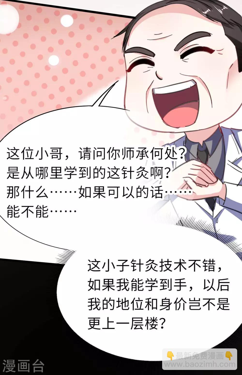 🍣天才狂医 第144话 报仇 第4页