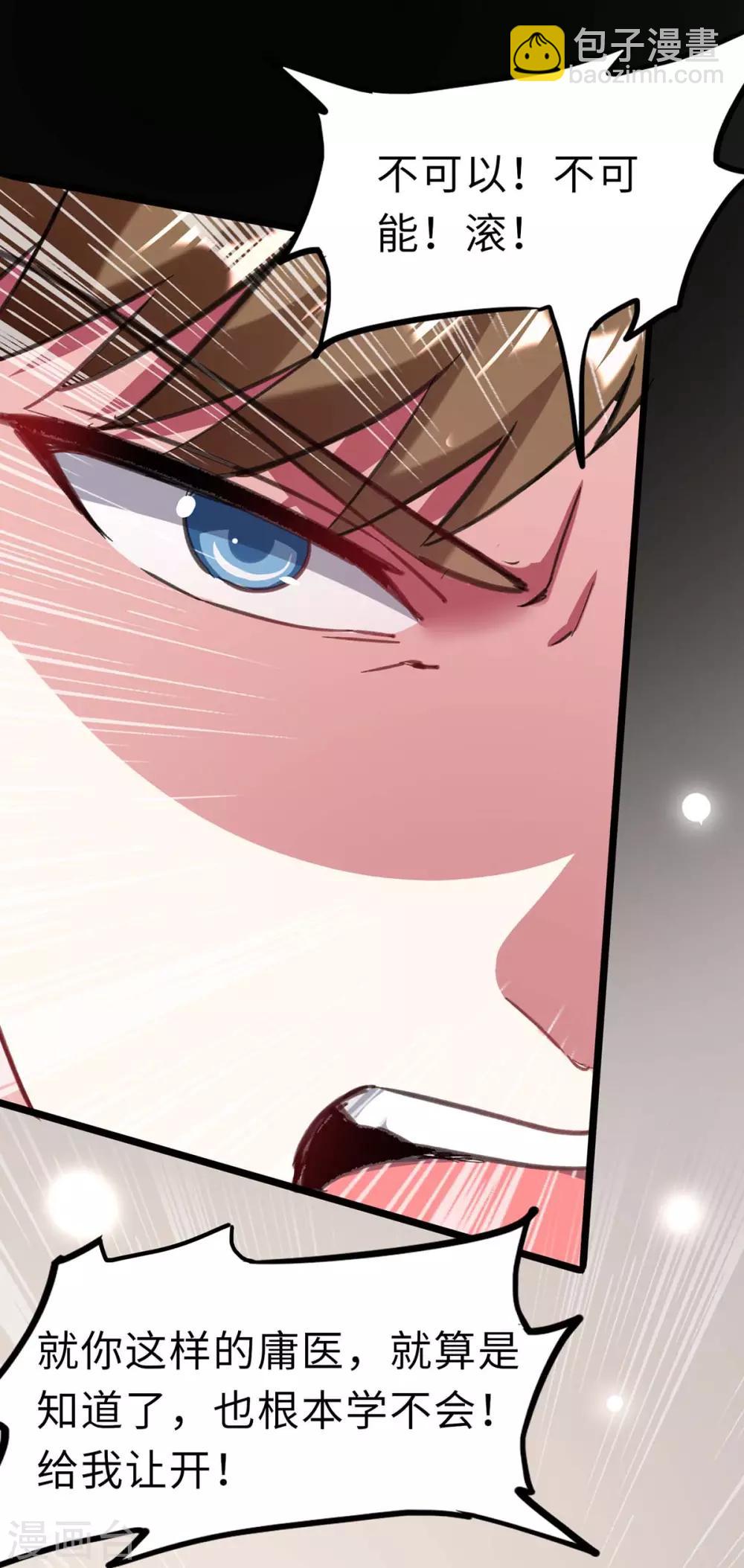 🍣天才狂医 第144话 报仇 第5页