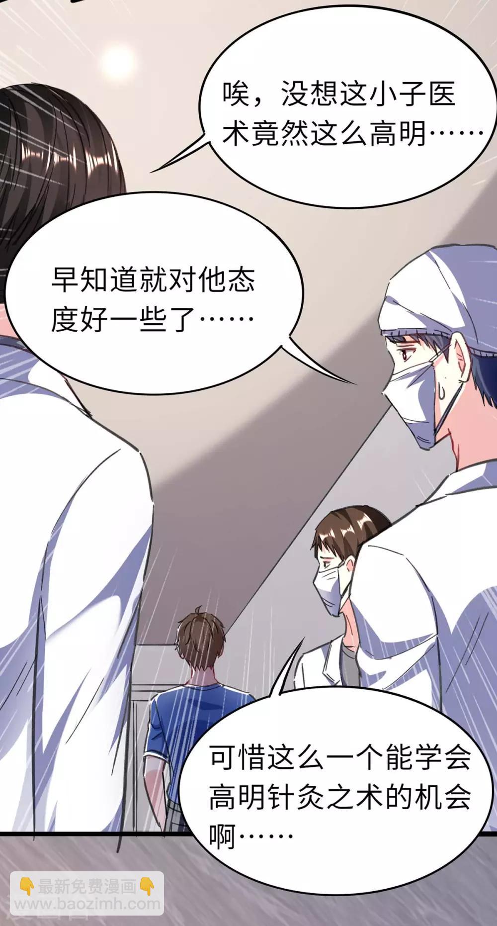 🍣天才狂医 第144话 报仇 第6页