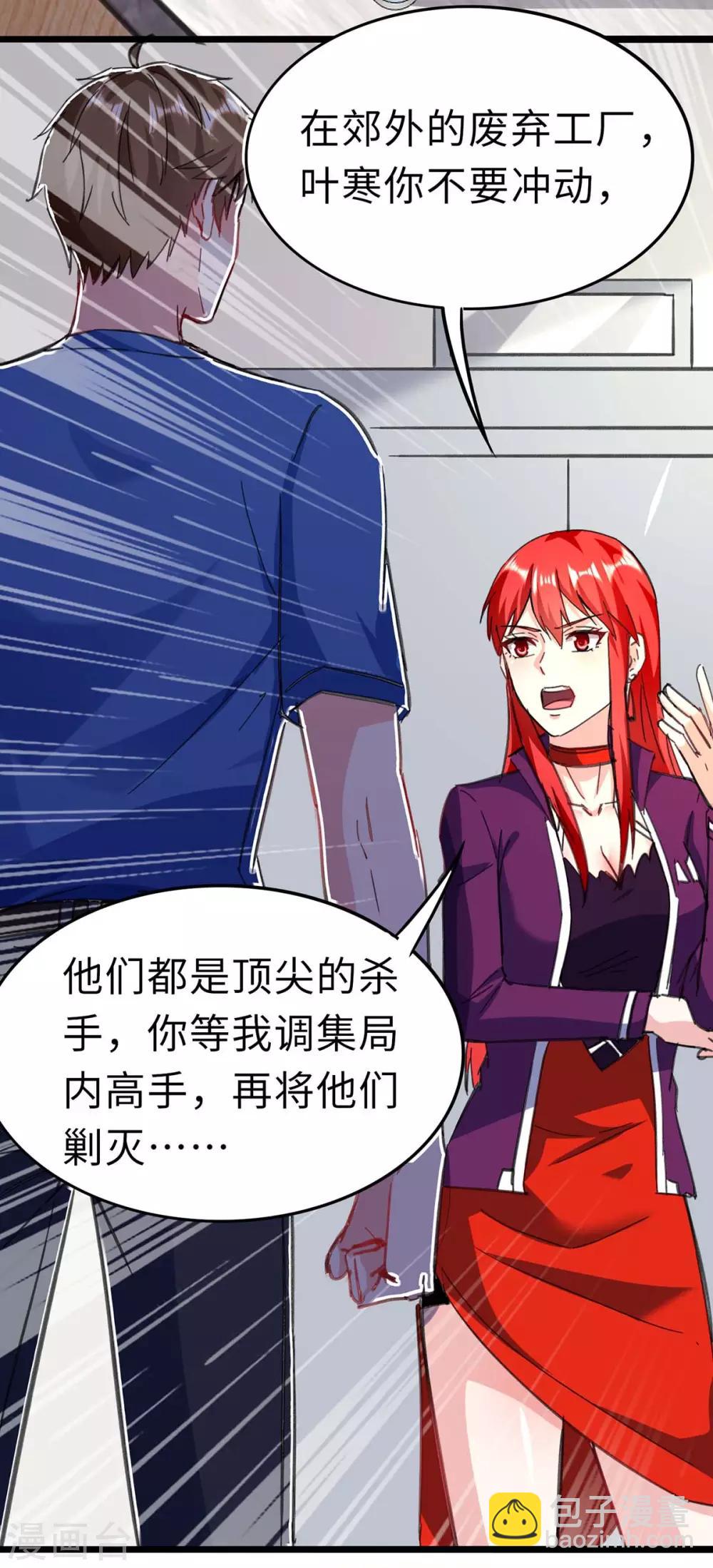 🍣天才狂医 第144话 报仇 第8页