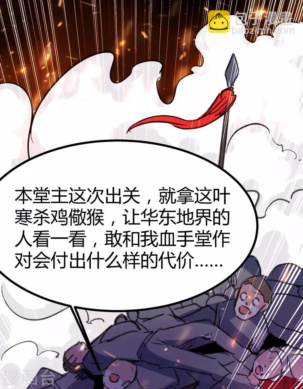 🍣天才狂医 第148话 亲自出马 第12页