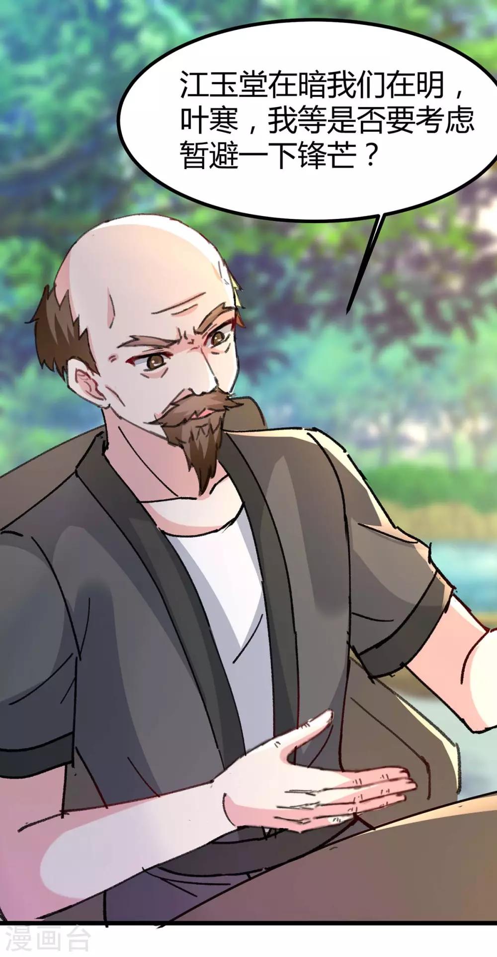 🍣天才狂医 第148话 亲自出马 第18页