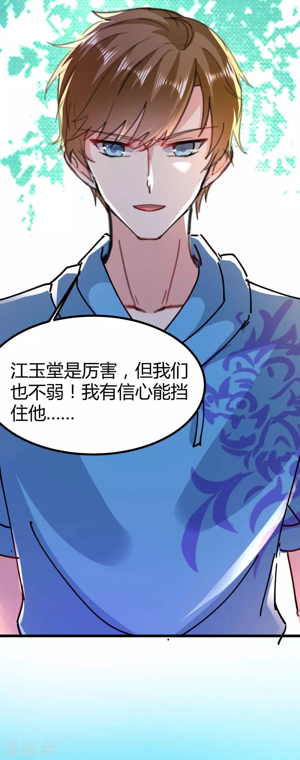 🍣天才狂医 第148话 亲自出马 第20页