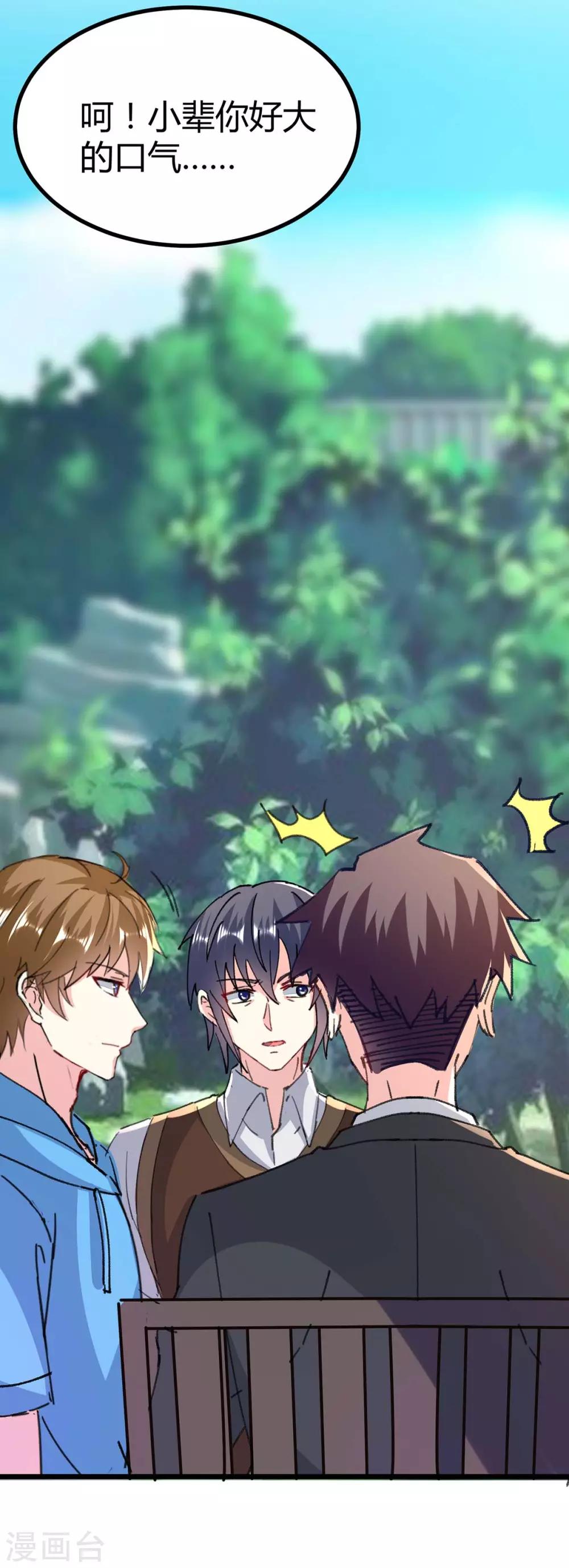 🍣天才狂医 第148话 亲自出马 第21页