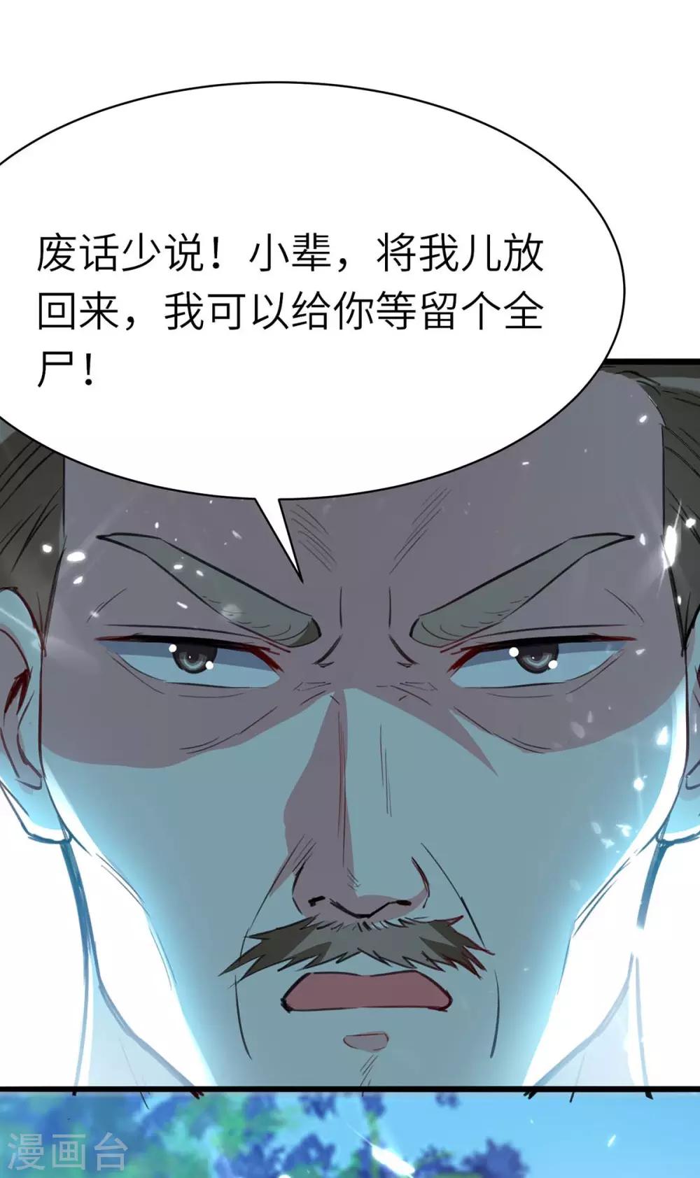 🍣天才狂医 第148话 亲自出马 第29页