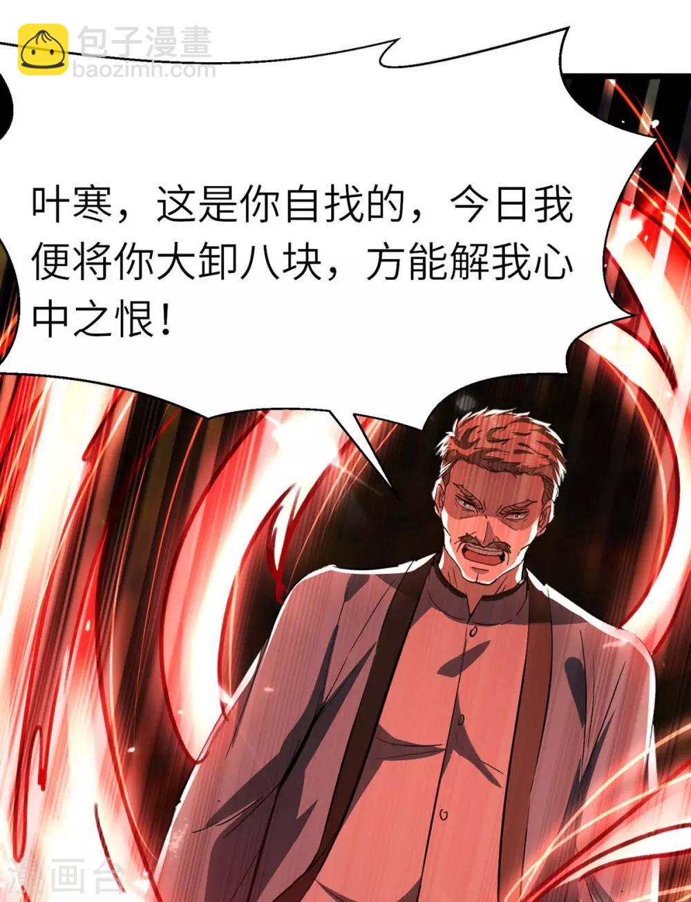 🍣天才狂医 第148话 亲自出马 第31页