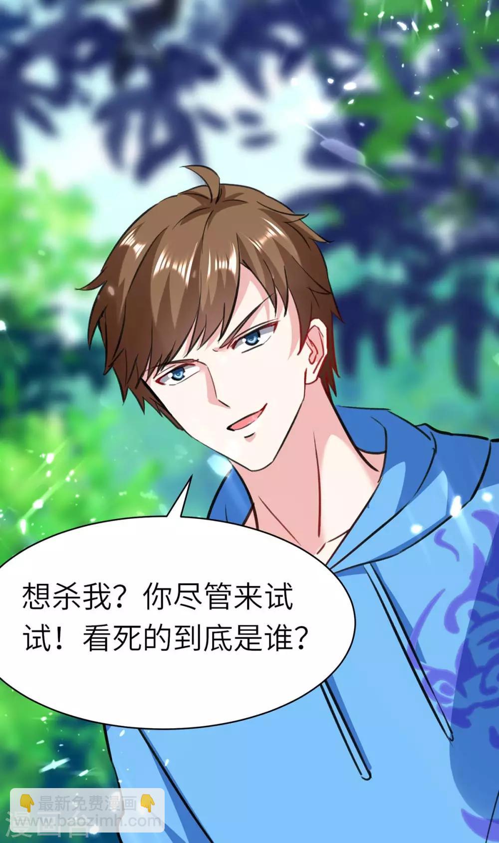 🍣天才狂医 第148话 亲自出马 第33页
