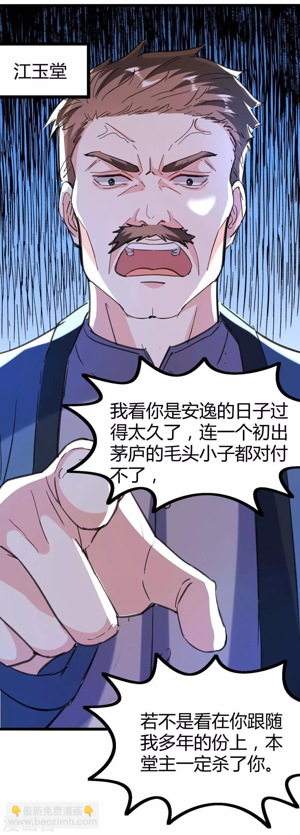 🍣天才狂医 第148话 亲自出马 第5页