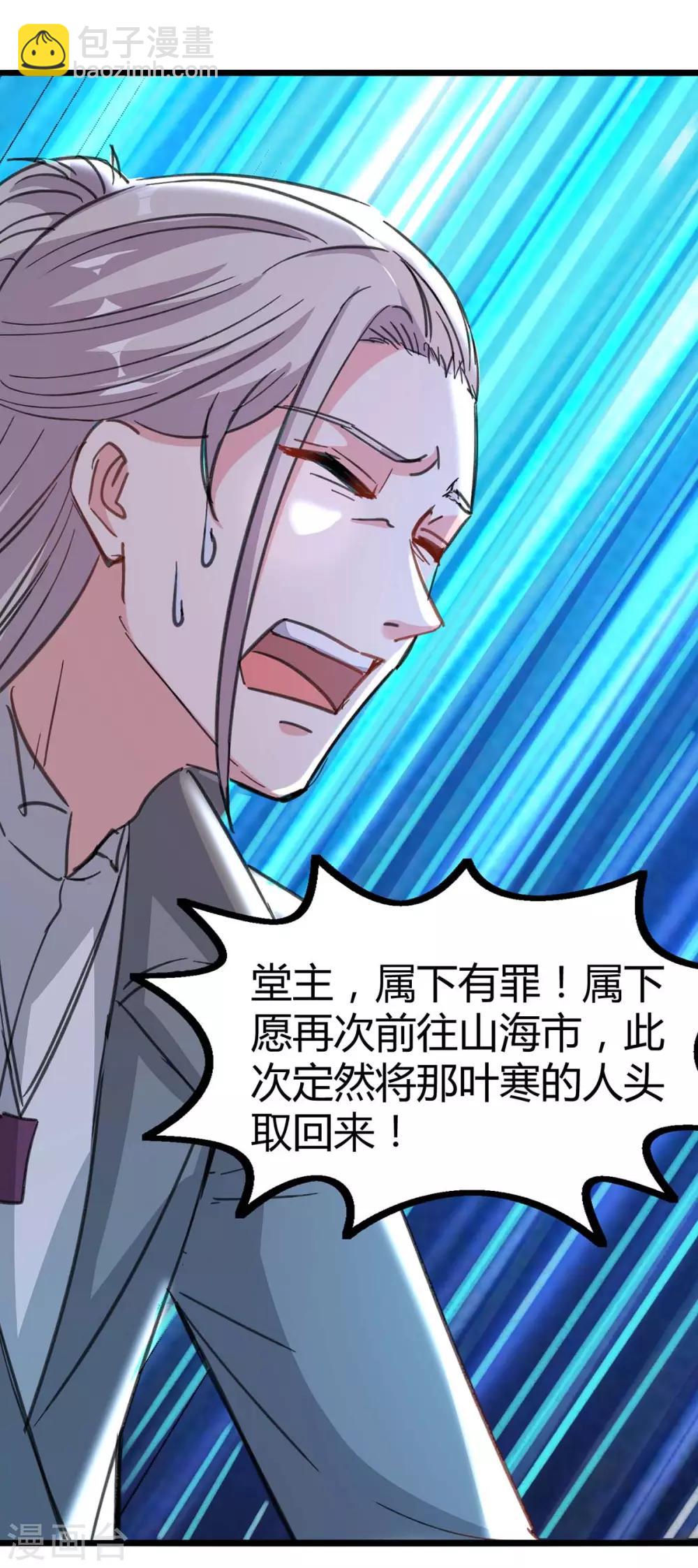 🍣天才狂医 第148话 亲自出马 第6页