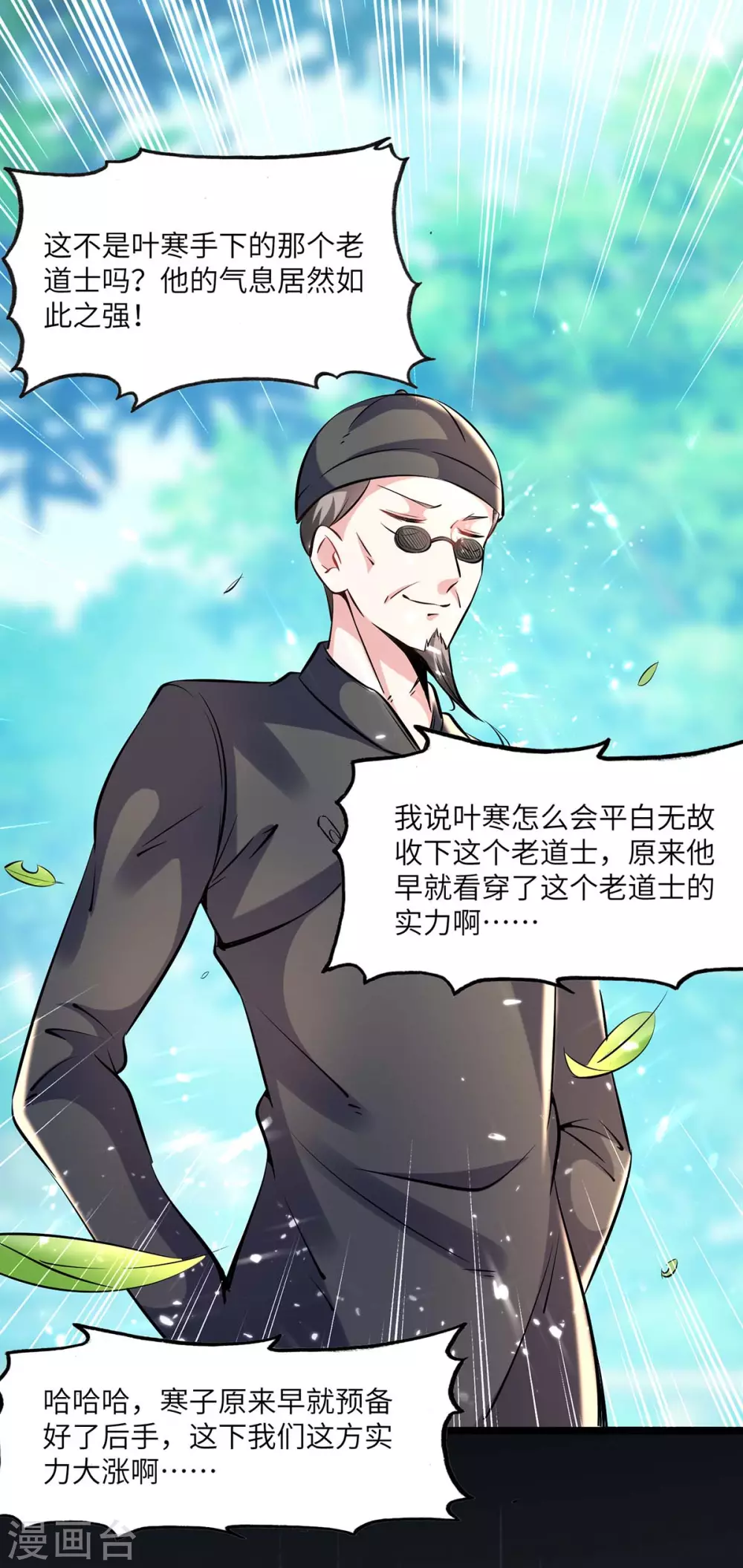 🍣天才狂医 第150话 没有机会了 第1页