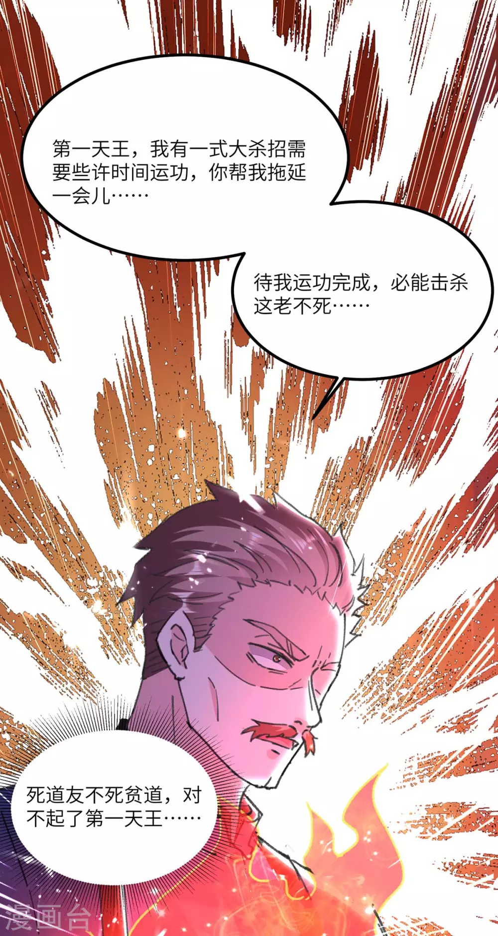 🍣天才狂医 第150话 没有机会了 第17页