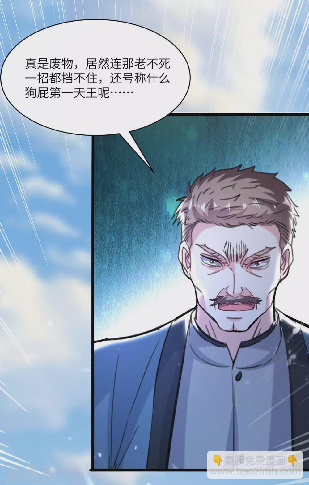 🍣天才狂医 第150话 没有机会了 第22页