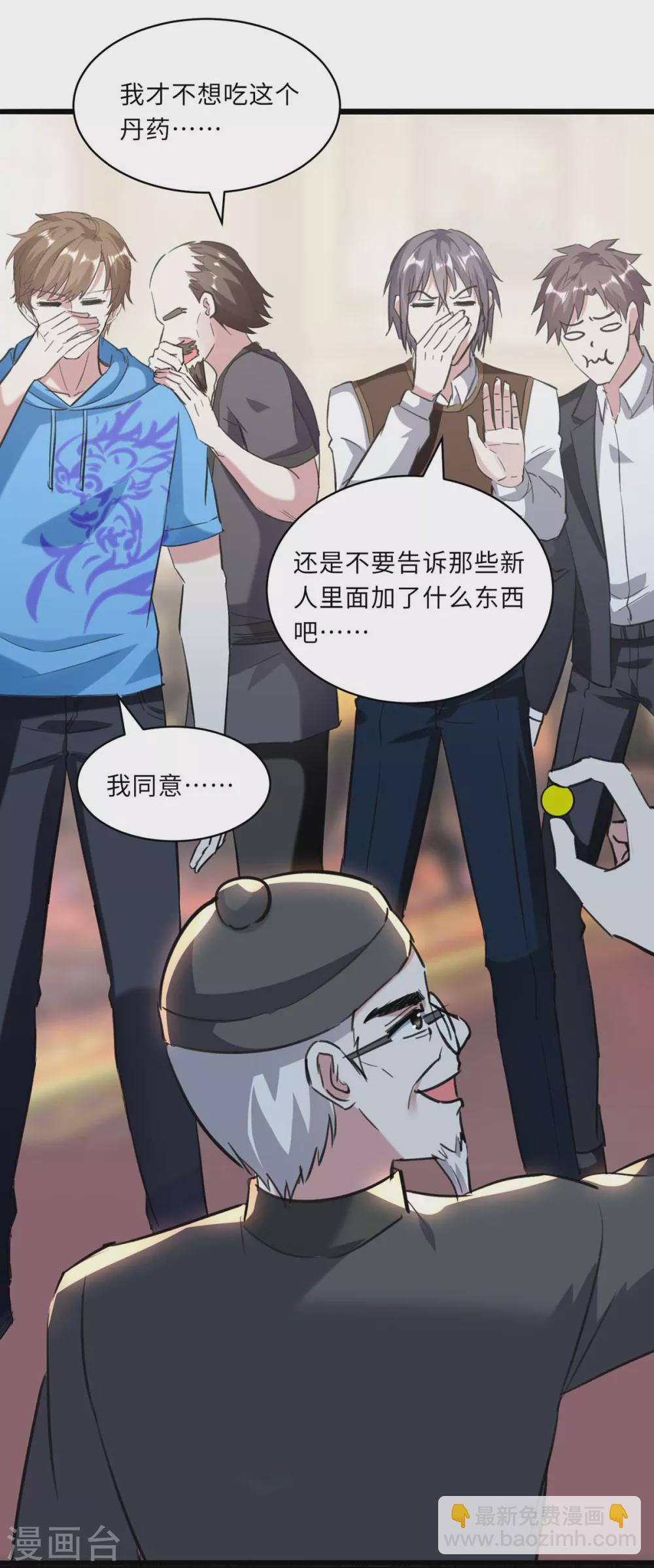 🍣天才狂医 第152话 不许投降 第10页