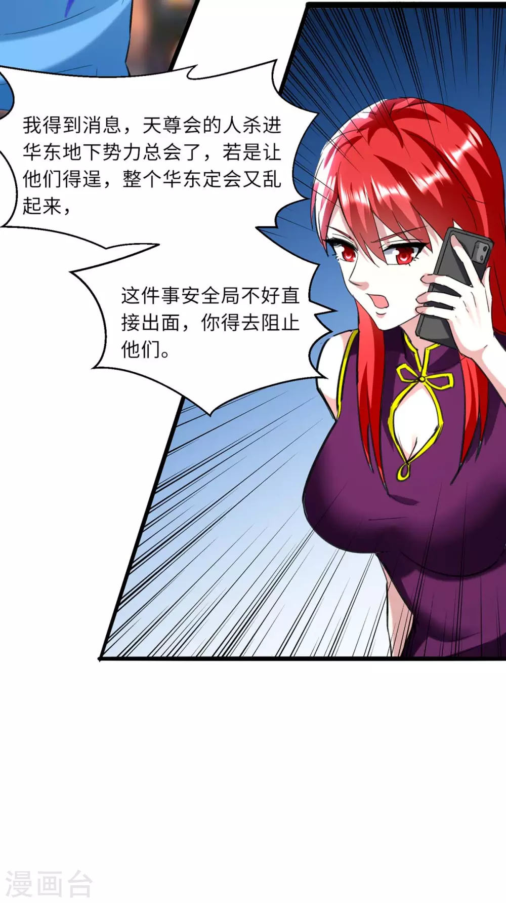 🍣天才狂医 第152话 不许投降 第14页