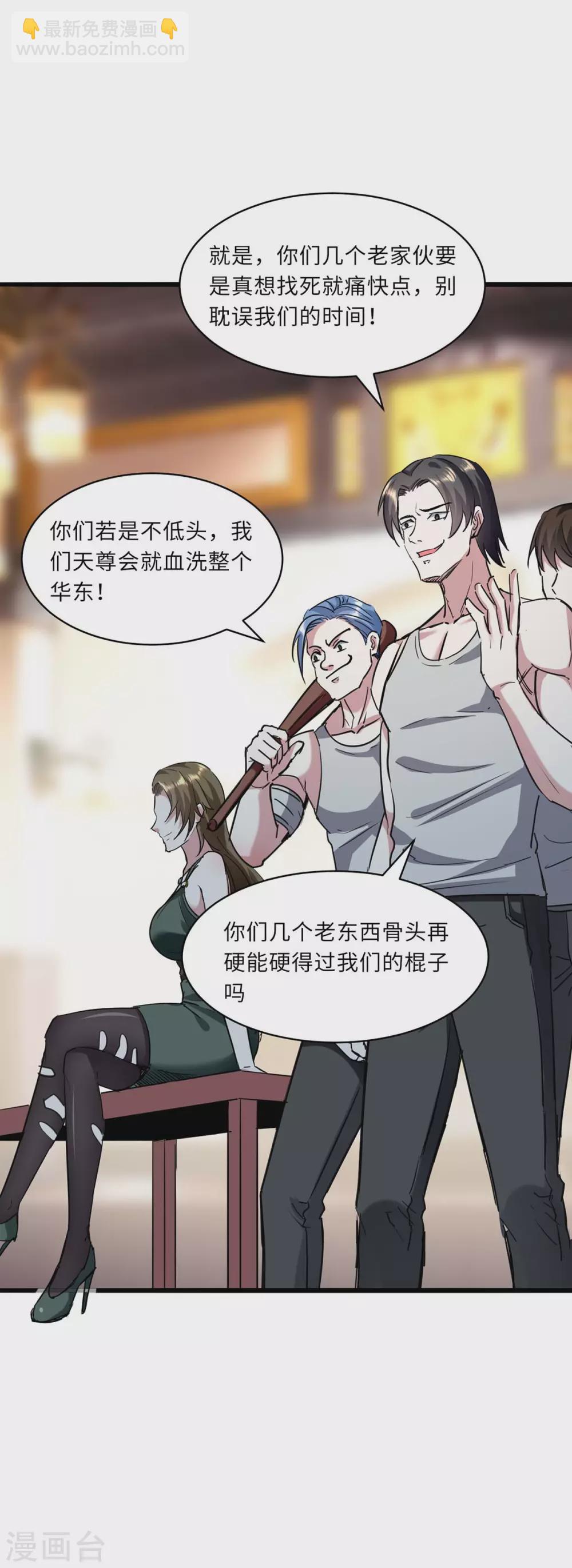 🍣天才狂医 第152话 不许投降 第20页